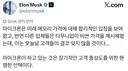 일론머스크 삼전 하이닉스 경고 ㄷㄷㄷ