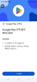 구글 플레이 포인트 페스타 열렸는데 가격 미쳤따리.