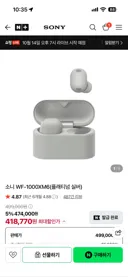 소니 블투 이어폰 할인 너무 짜네