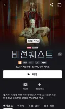 MCU)비전퀘스트 1,2화 디플 공개