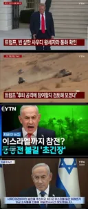 후티-사우디 전쟁, 미국 / 이스라엘 참전 추진