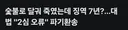 숯불로 달궈 죽였는데 징역 7년?.대법 2심 오류 파기환송