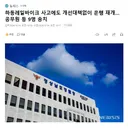 하동레일바이크 사고에도 개선대책없이 운행 재개..공무원 등 9명 송치