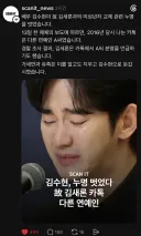 "2016년 카톡은, 연예인 A씨"…김수현, 조작의 피해자.news