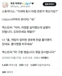 "기내에 혹시 야겜 전문가 계신가요?"