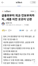 금융위부터 외교·안보부처까지…세종 이전 곳곳이 난관