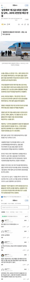 공항 허위 폭파협박 30대 배상결과 .jpg