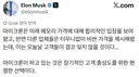 일론머스크, 삼전 하이닉스에 경고