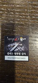 왕뚜껑 리니지 쿠폰