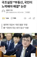 국민 노력이 부족해서 부동산 문제 생긴 거죠