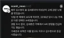가세연이 구라 쳤을 리가 없잖아