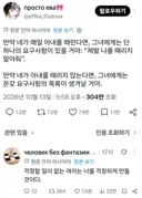 와들와들 러시아 남자들이 여자를 패는 이유