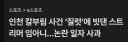 질럿 발언 스트리머 네이버 뉴스