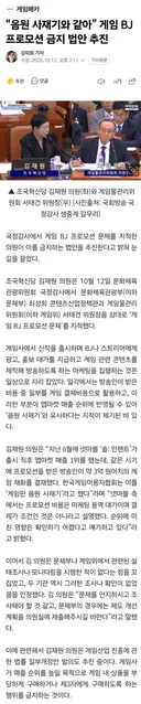 게임 BJ 프로모션 금지 법안 추진 “음원 사재기와 같아”