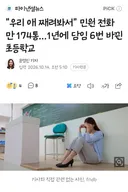 민원전화만 174통, 1년에 담임 6번 바뀐 초등학교
