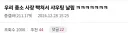 우리 ㅈ소 사장 빡쳐서 샤우팅 날림.