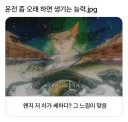 운전 좀 오래 하면 생기는 능력