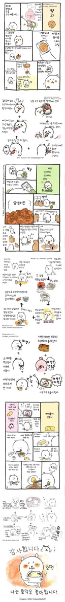 치이카와 작가가 그린 한국음식 먹방 만화.JPG