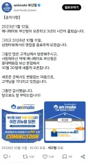 부산 삼정타워 애니메이트 영업종료