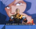 건담)두번씩이나 죽은 가르마를 본 3배 빠른 녀석의 평