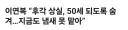 이연복 "직업 바꿀까 고민한 적 있다"