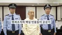 미얀마 보이스피싱 간부 전원 사형시킨 중국 사법부