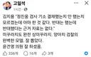 고일석 기자 페북