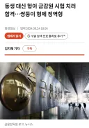 기술 발전때문에 부정 시험이 늘어난다고 하는데