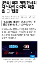 지스타)2전시관 라인업 괜찮게 잡혔네.