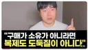 게임 구매가 게임 소유가 아니라는 소니를 향한 일침