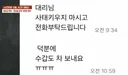 덕분에 수갑 차본다는 화장품 임원