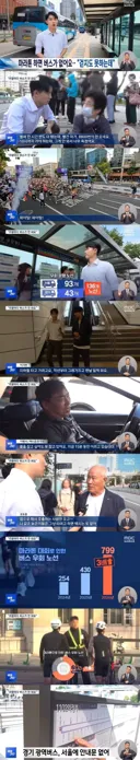 현재)  난리난 마라톤하고 버스 민폐 근황 ㄷㄷ.jpg