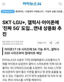 통신3사 발표: 연내 진짜 5G 도입 결정