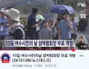 결국 필살기 시전해보는 여수섬박람회