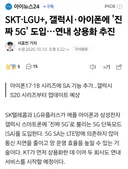 통신사들 올해 안에 진짜 5G 상용화 추진