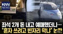 기차 좌석 두개를 예매한 승객