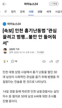인천 흉기난동범 '관심 끌려고 범행…불만 안 들어줘서'