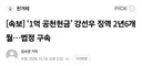 민주당 당대표: 강선우 든든한 울타리 되겠다??