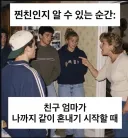 내가 얘랑 찐친인지 알 수 있는 순간