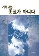 가끔 기독교쪽에서 종종 나오는 어이없는 주장