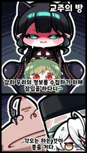 트릭컬)잠입하다 들킨 뮤트만화.manhwa
