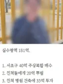 로또 세후 189억 탕진이 더 놀라운이유
