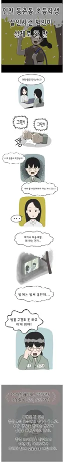 소년범으로서 최고형 받은 범인이 실제로 한 말