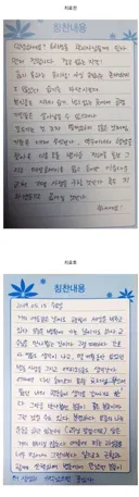 조현병 치료 전과 치료 후 작성한 편지.jpg