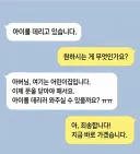 "아이를 데리고 있습니다."
