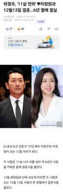 하정우, 차정원과 6년 열애 끝에 결혼