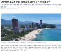 강원도 양양공항 근황 ㄷㄷ ㅋㅋㅋㅋㅋ