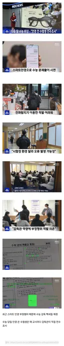 다음 달 수능 비상 걸린 이유