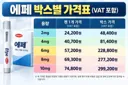 한미약품 에페 가격 공개