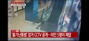 인천 흉기난동범' 검거 CCTV